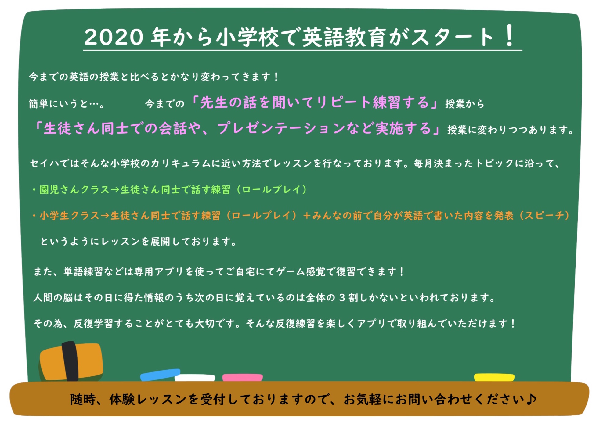 小学校の英語教育 奈良 三重 子ども英会話教室 幼児教室のセイハ英語学院 小学校の英語教育 奈良 三重 子ども英会話教室 幼児教室のセイハ英語学院