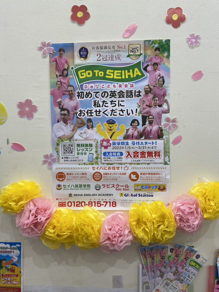 イオンモール日の出 子ども英会話教室 幼児教室のセイハ英語学院