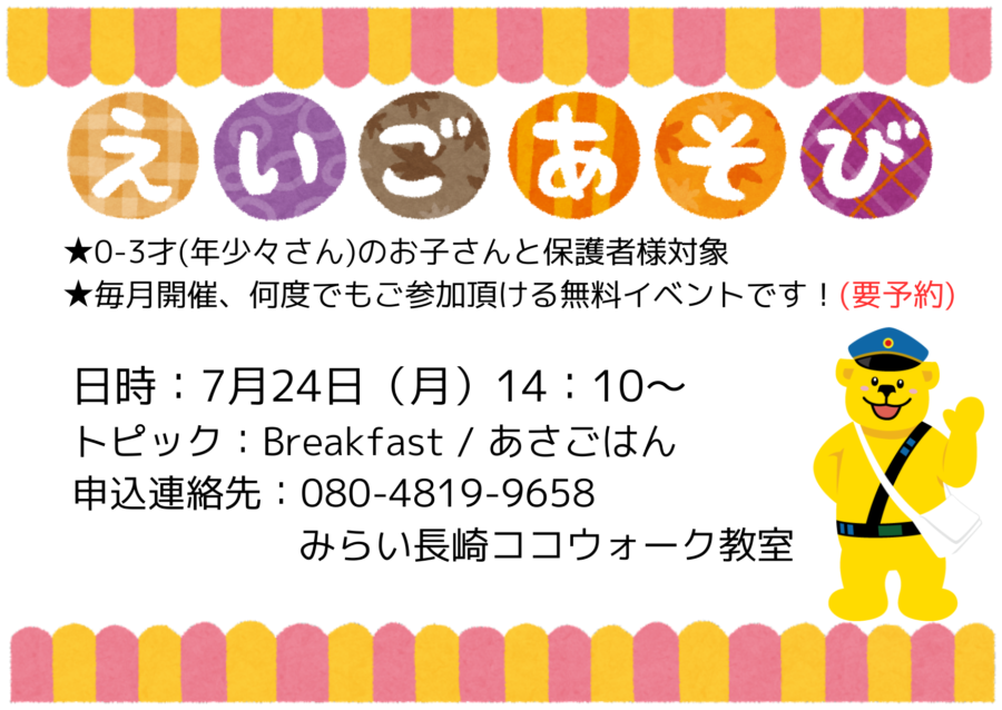 みらい長崎ココウォーク | 子ども英会話教室・幼児教室のセイハ英語学院