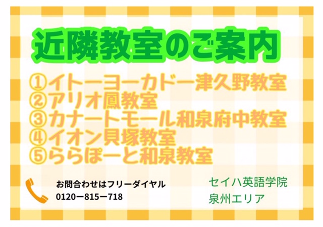 ららぽーと和泉 子ども英会話教室 幼児教室のセイハ英語学院