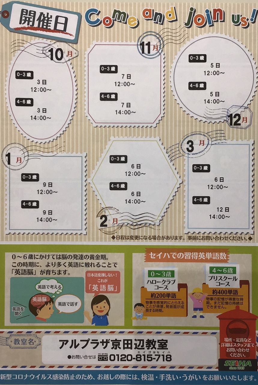アル プラザ京田辺 子ども英会話教室 幼児教室のセイハ英語学院