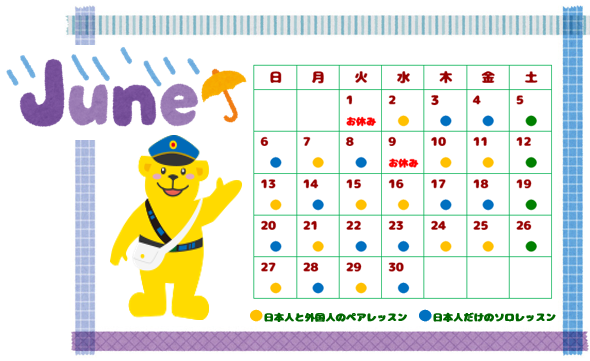 6月のレッスンスケジュール 子ども英会話教室 幼児教室のセイハ英語学院 6月のレッスンスケジュール 子ども英会話教室 幼児教室のセイハ英語学院
