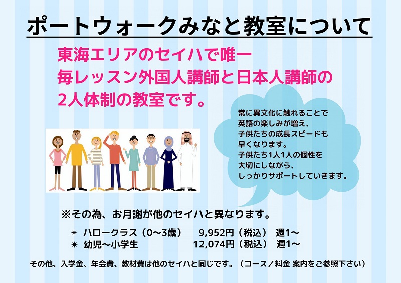 当教室のお月謝とコースについて ご一読ください 子ども英会話教室 幼児教室のセイハ英語学院