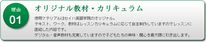 セイハ英語学院 英会話教室導入のご案内