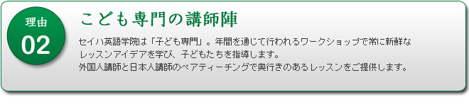 セイハ英語学院は「子ども専門」。年間を通じて行われるワークショップで常に新鮮な