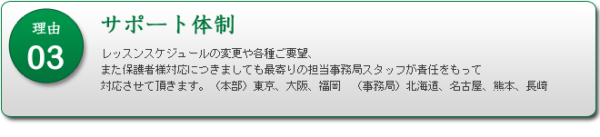 レッスンスケジュールの変更や各種ご要望、